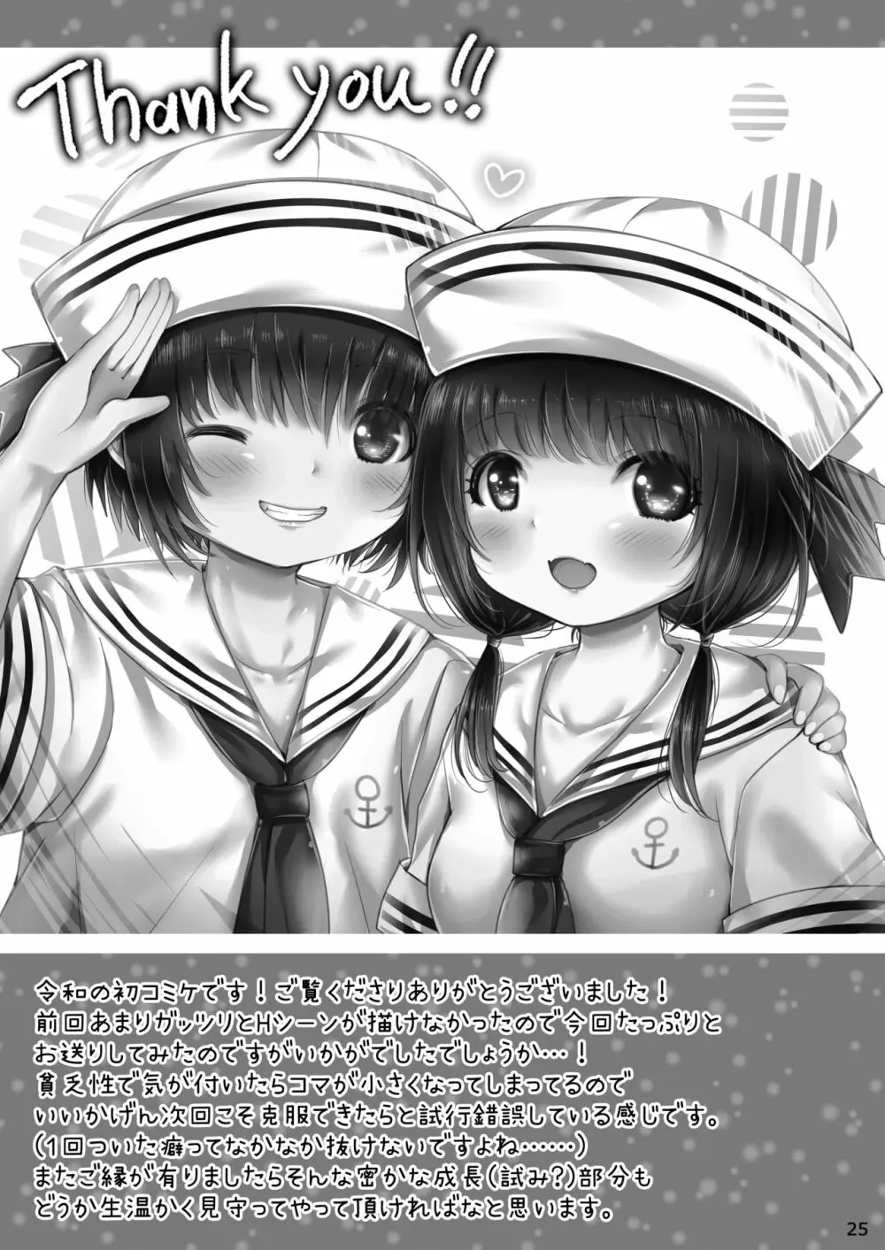 スク水エッチ Page.24