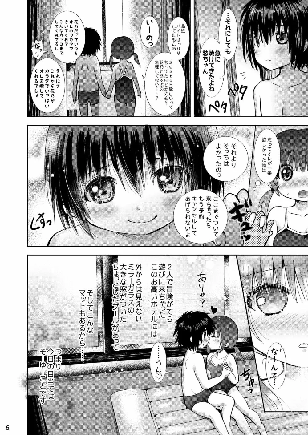 スク水エッチ Page.5