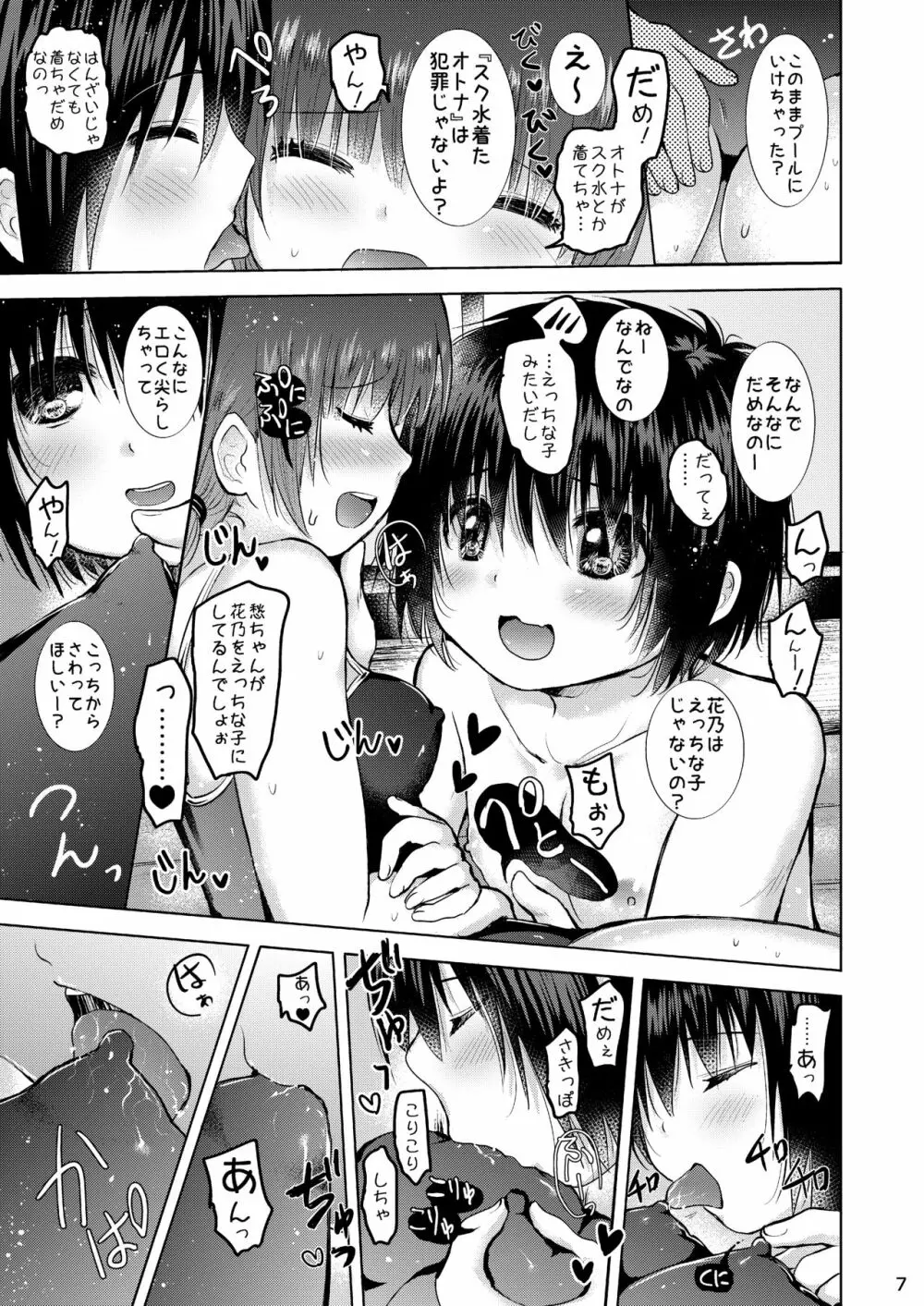 スク水エッチ Page.6