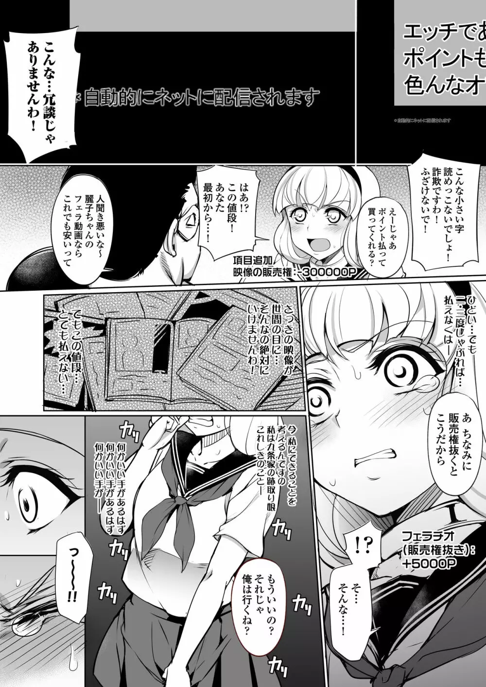 監禁令嬢～脱け出すためにプライドを捨て痴態の限りを尽くす～ Page.15