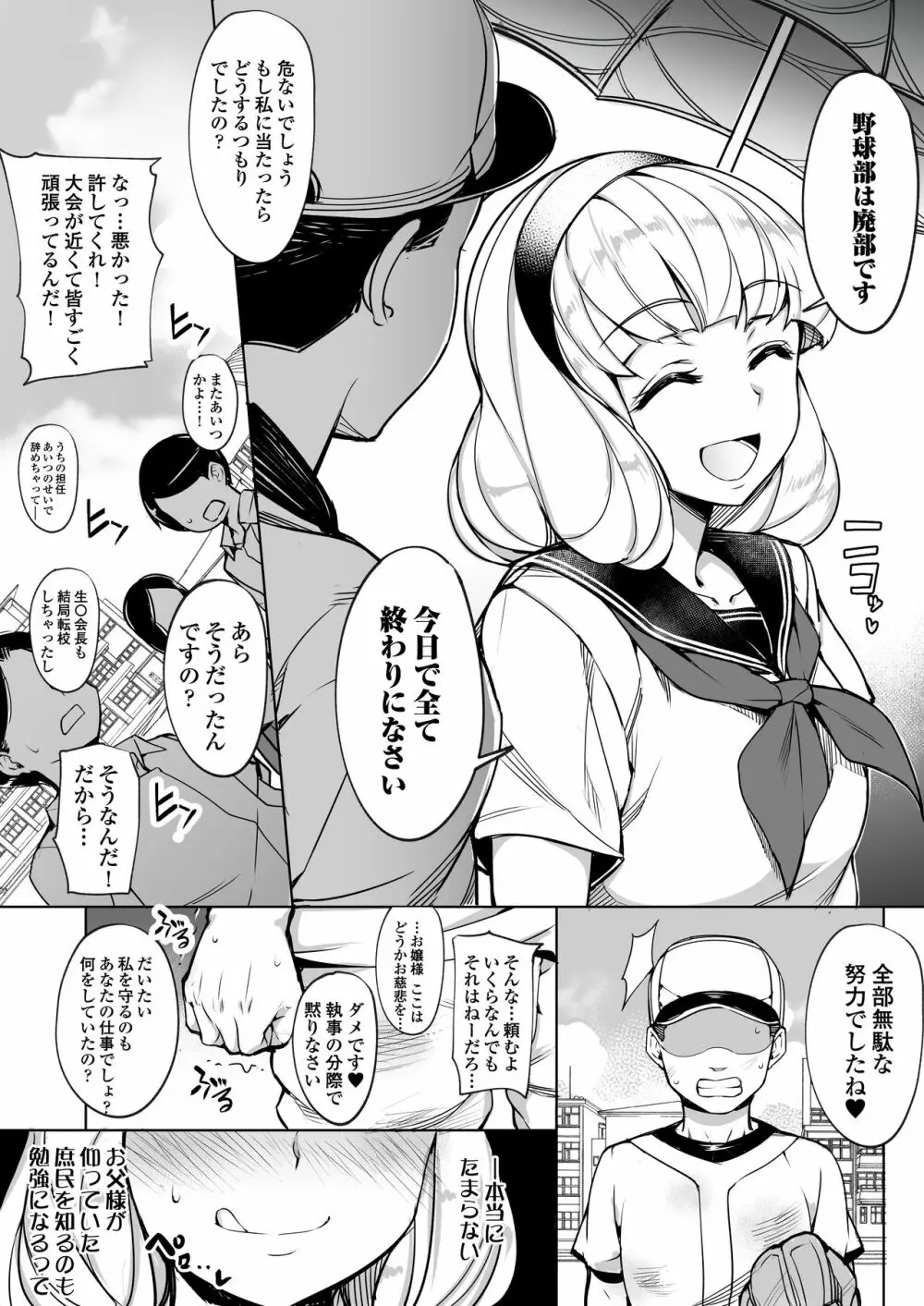 監禁令嬢～脱け出すためにプライドを捨て痴態の限りを尽くす～ Page.2