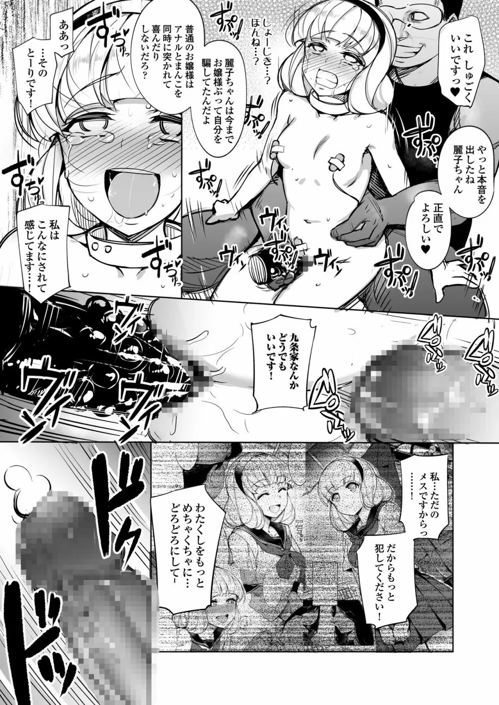 監禁令嬢～脱け出すためにプライドを捨て痴態の限りを尽くす～ Page.30