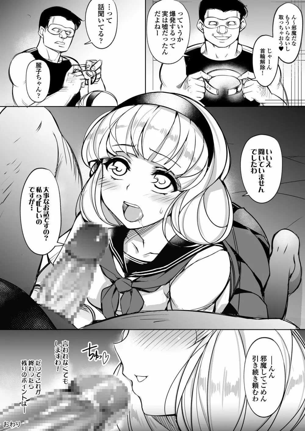 監禁令嬢～脱け出すためにプライドを捨て痴態の限りを尽くす～ Page.32