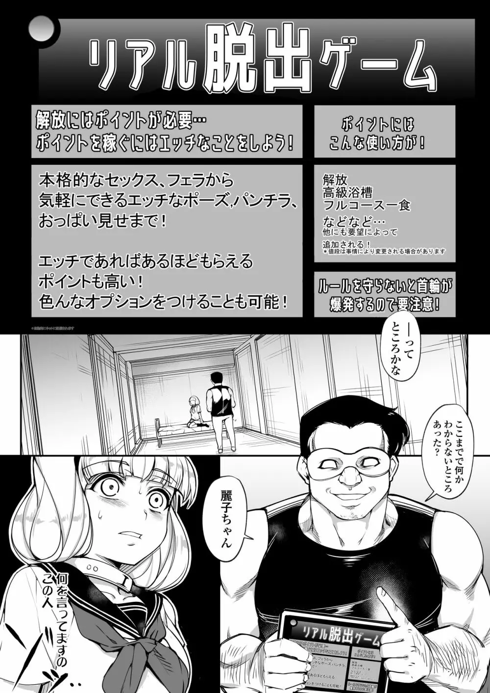 監禁令嬢～脱け出すためにプライドを捨て痴態の限りを尽くす～ Page.5