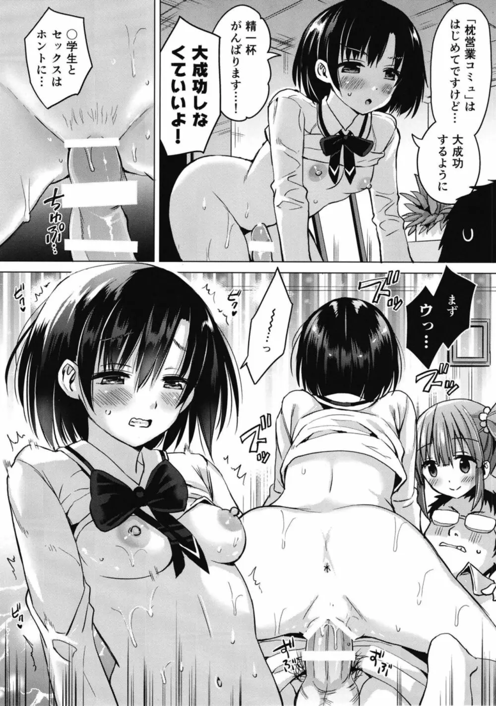 ほたるちゃんに枕営業される本 Page.11