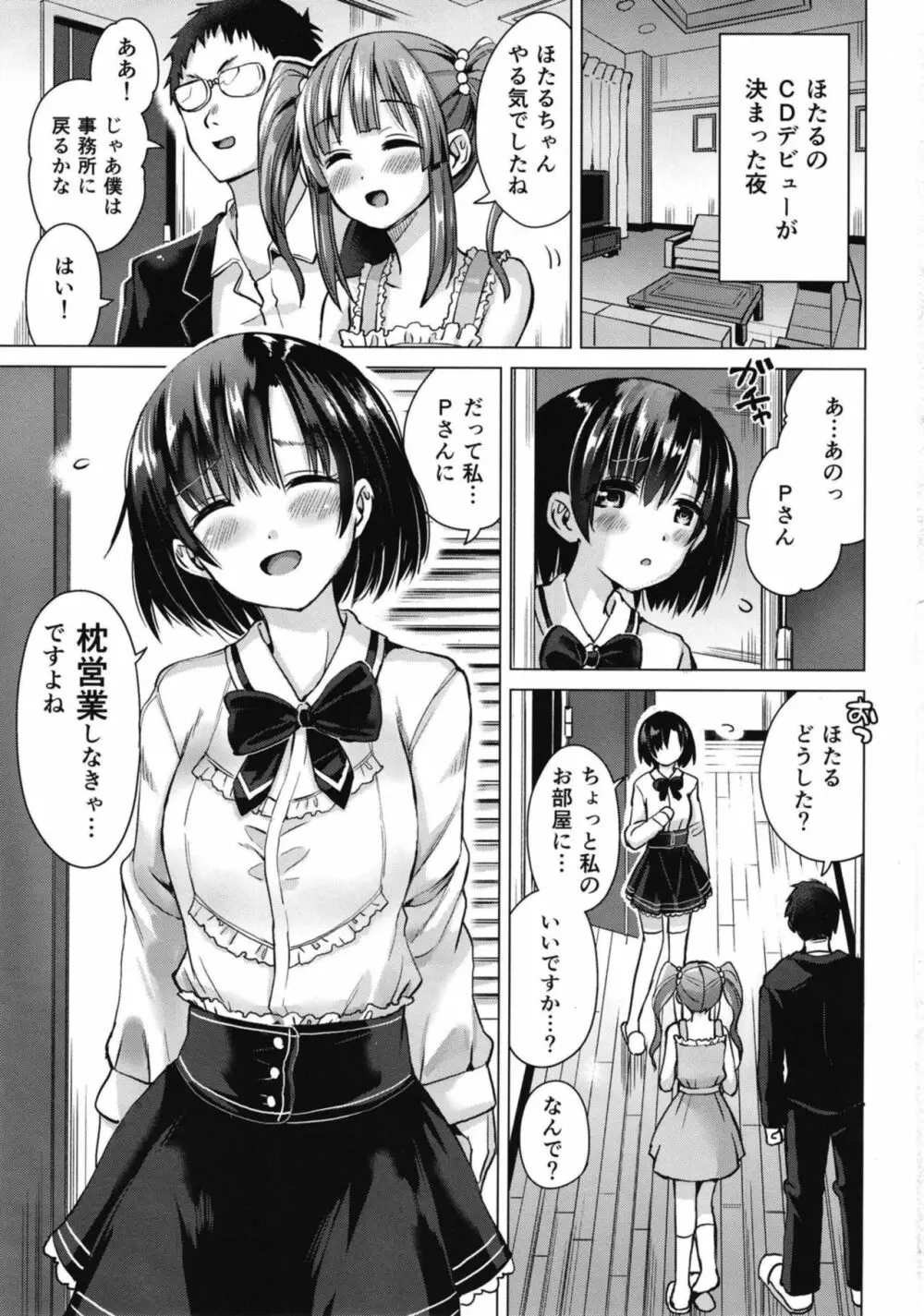 ほたるちゃんに枕営業される本 Page.3