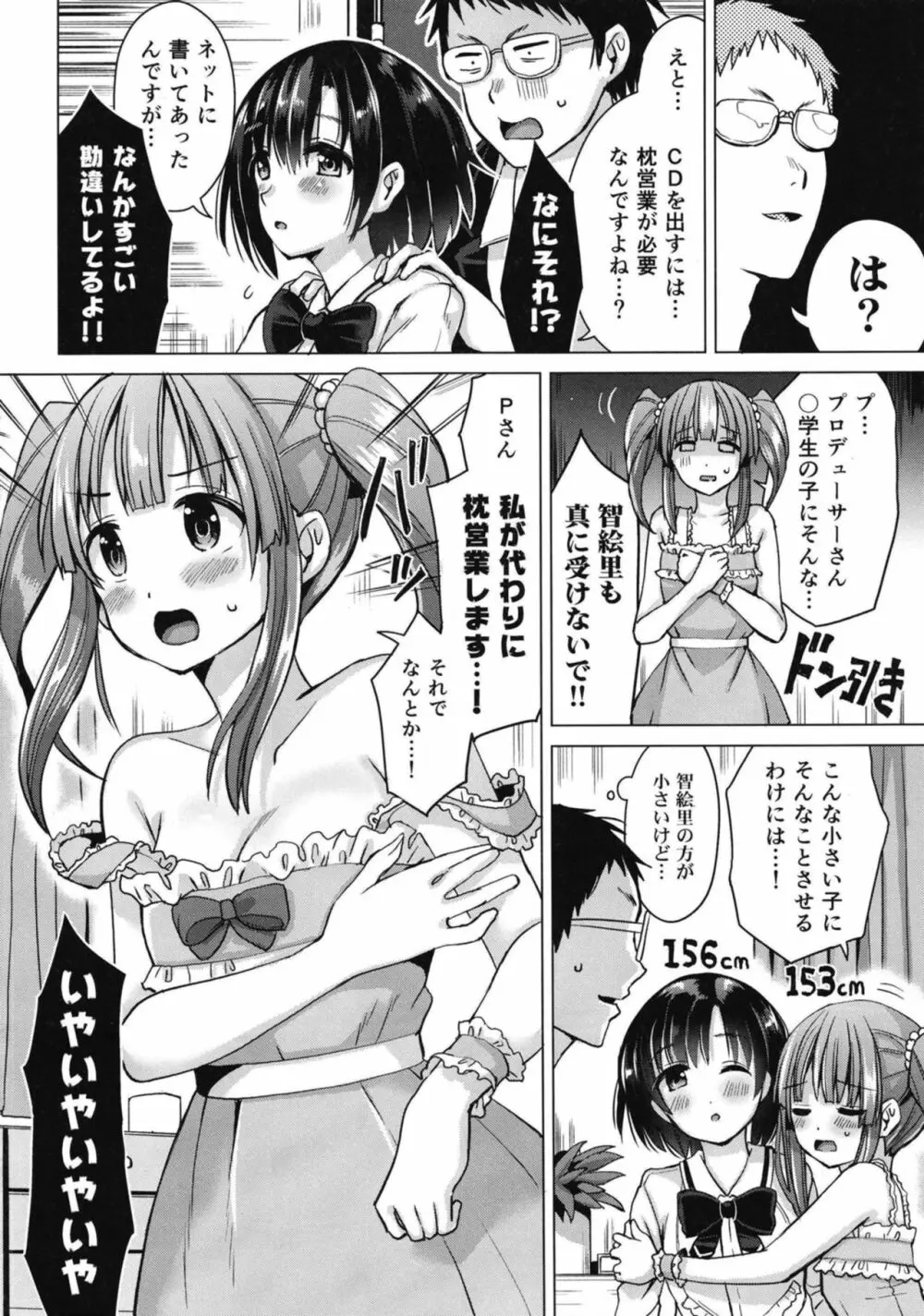 ほたるちゃんに枕営業される本 Page.4