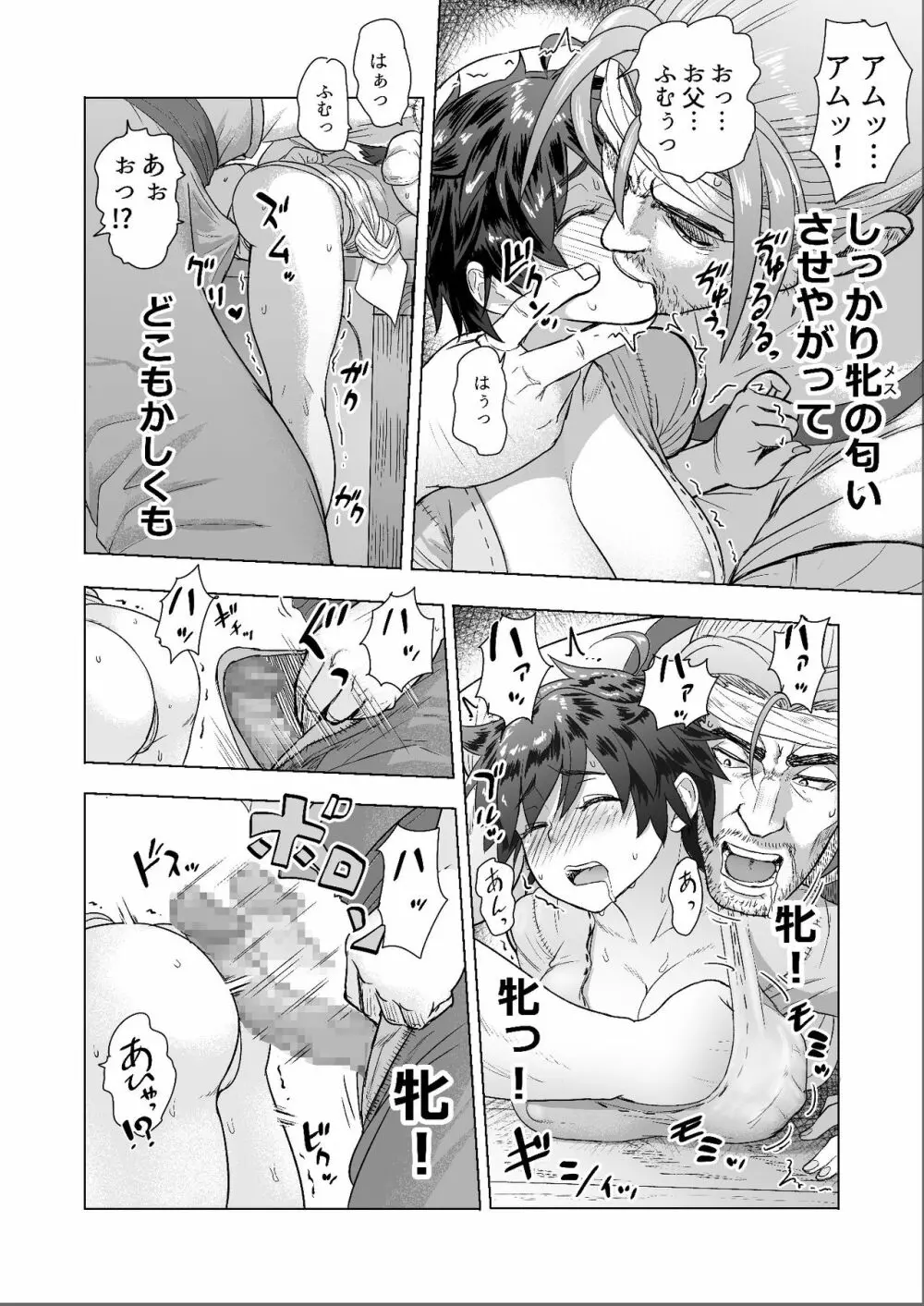 だって男はケダモノだもの！1.1話 やっぱりがまんできない父の獣・欲 Page.12