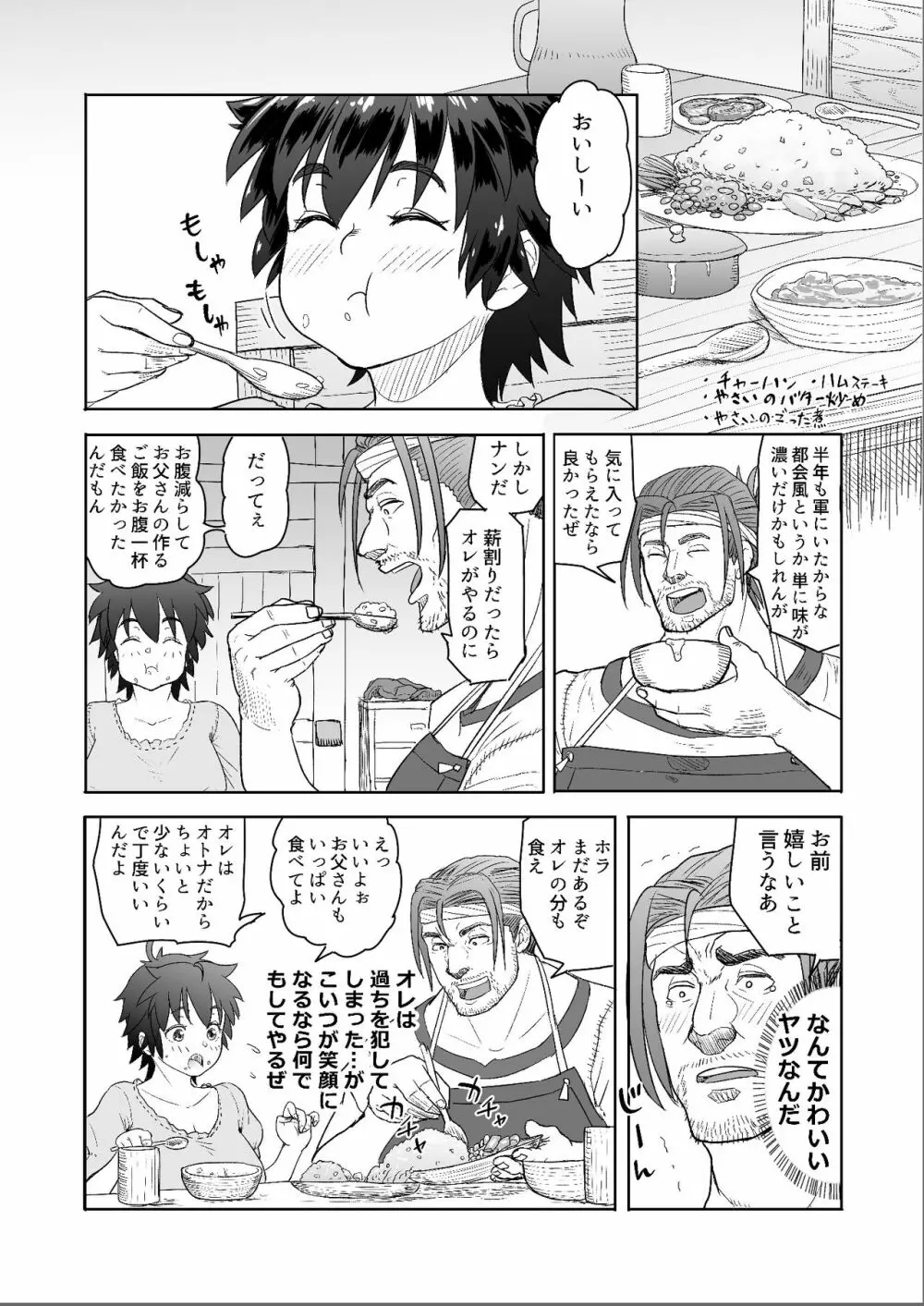 だって男はケダモノだもの！1.1話 やっぱりがまんできない父の獣・欲 Page.6