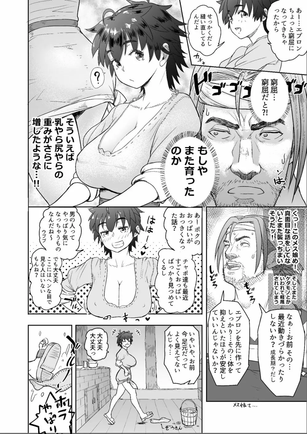 だって男はケダモノだもの！1.1話 やっぱりがまんできない父の獣・欲 Page.8