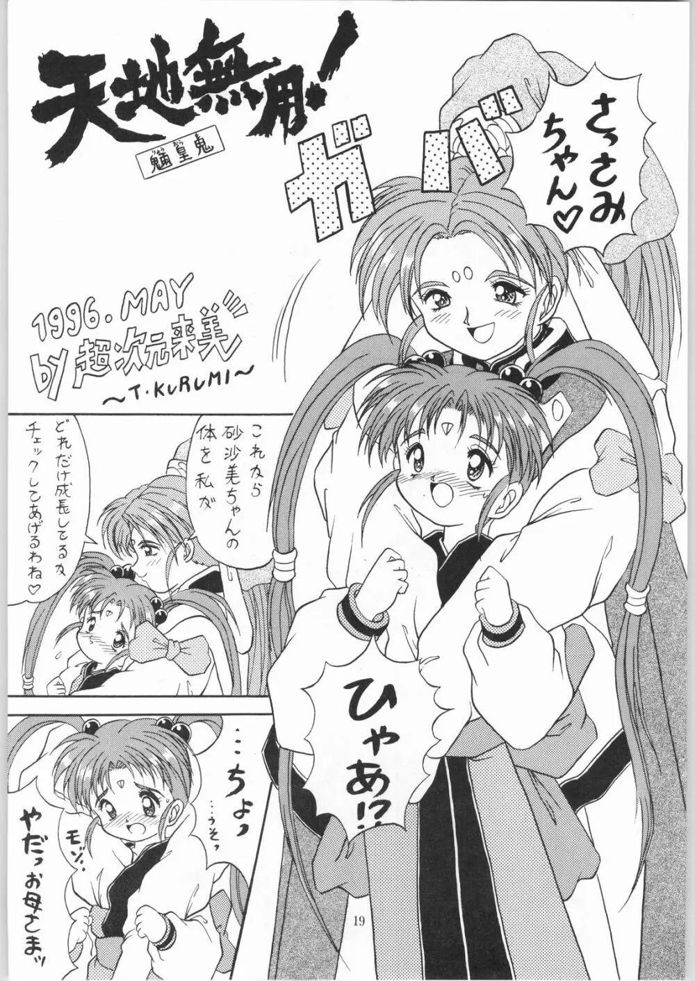 樹雷娘娘 Page.18