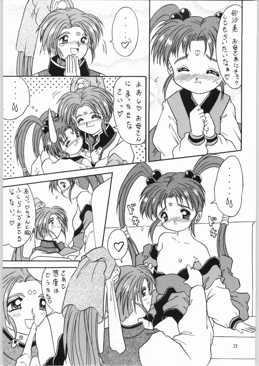 樹雷娘娘 Page.20
