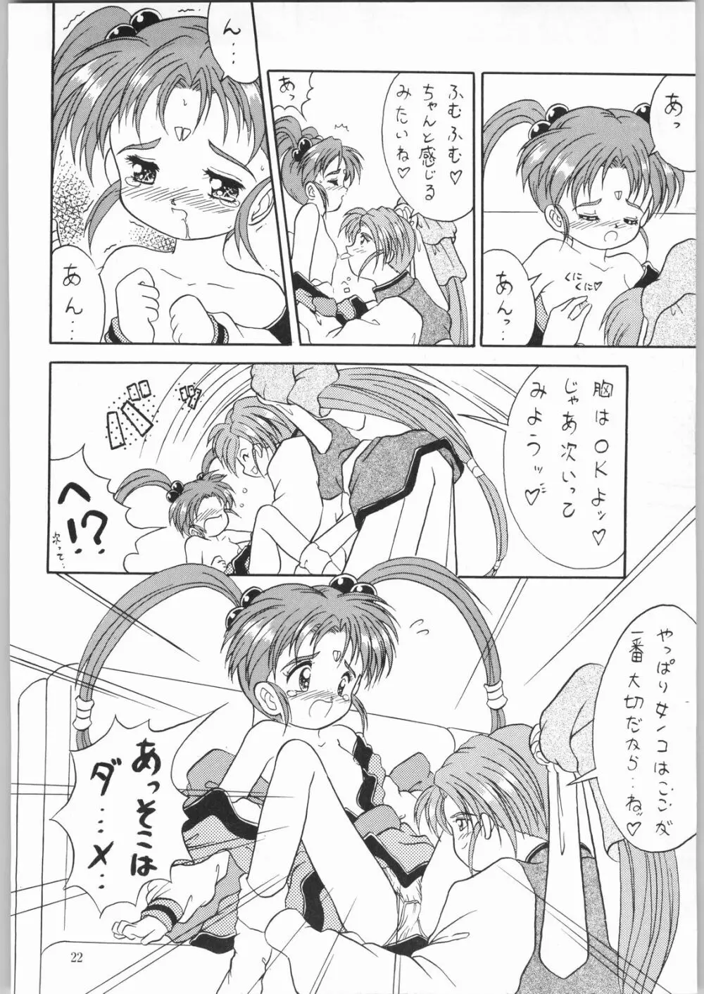 樹雷娘娘 Page.21