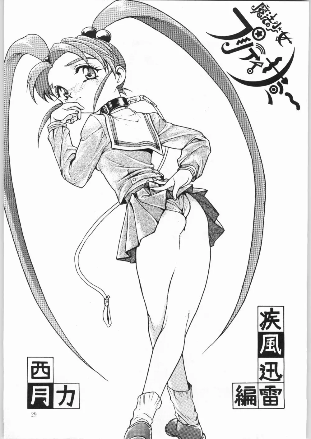 樹雷娘娘 Page.28