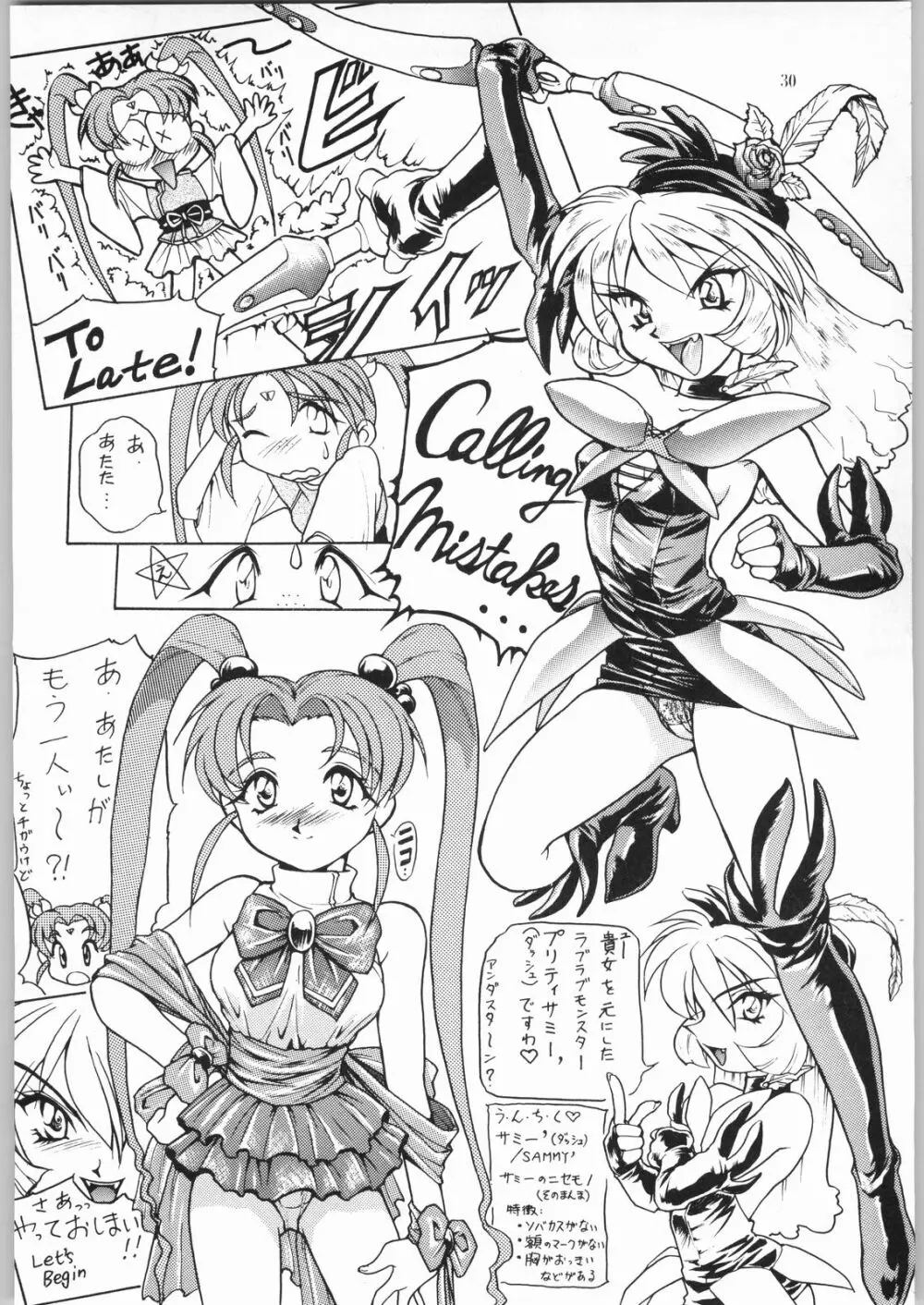 樹雷娘娘 Page.29