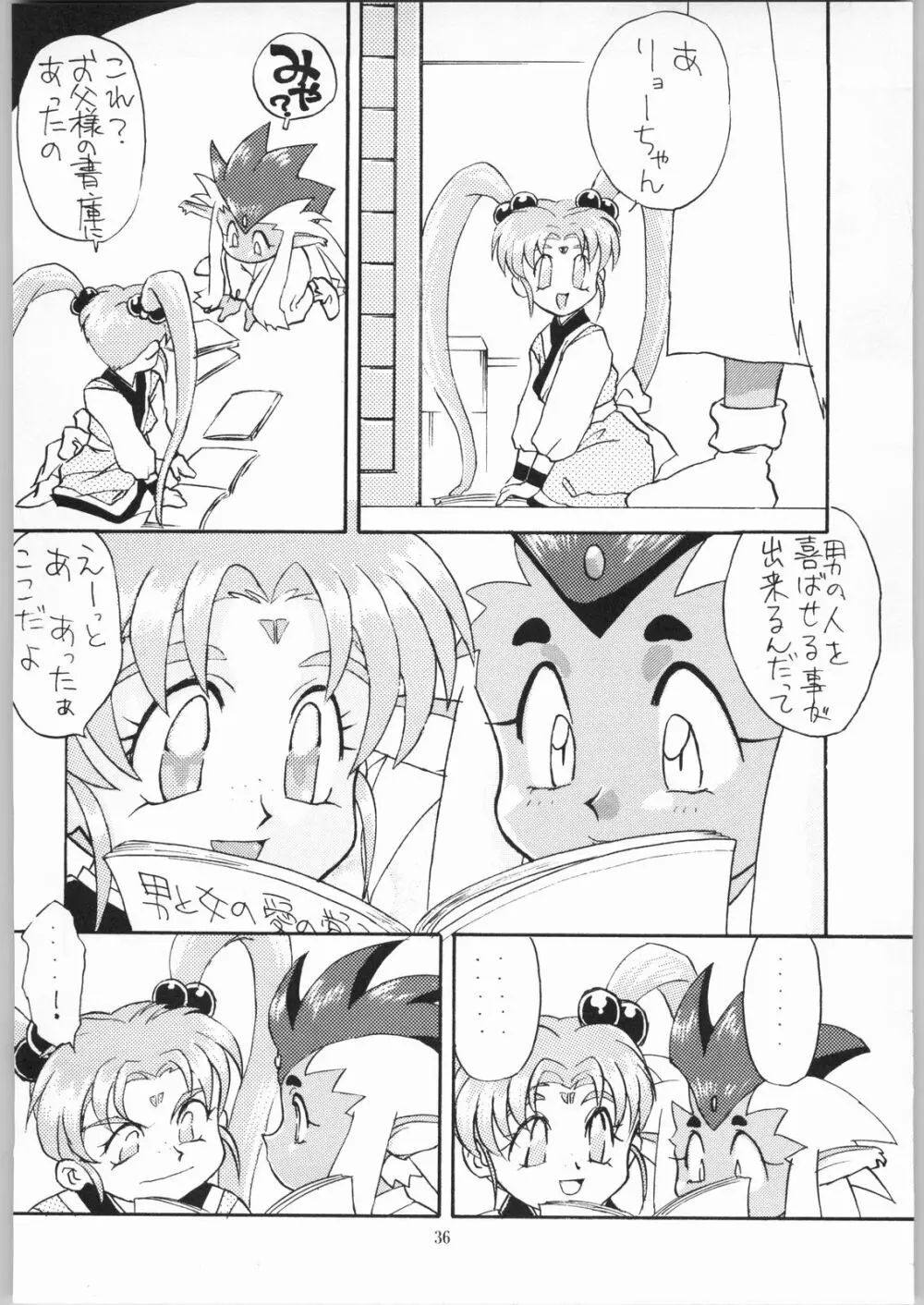 樹雷娘娘 Page.35