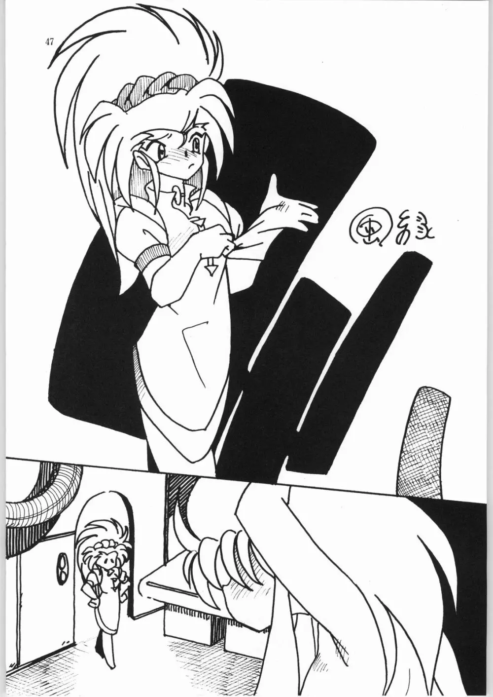 樹雷娘娘 Page.46