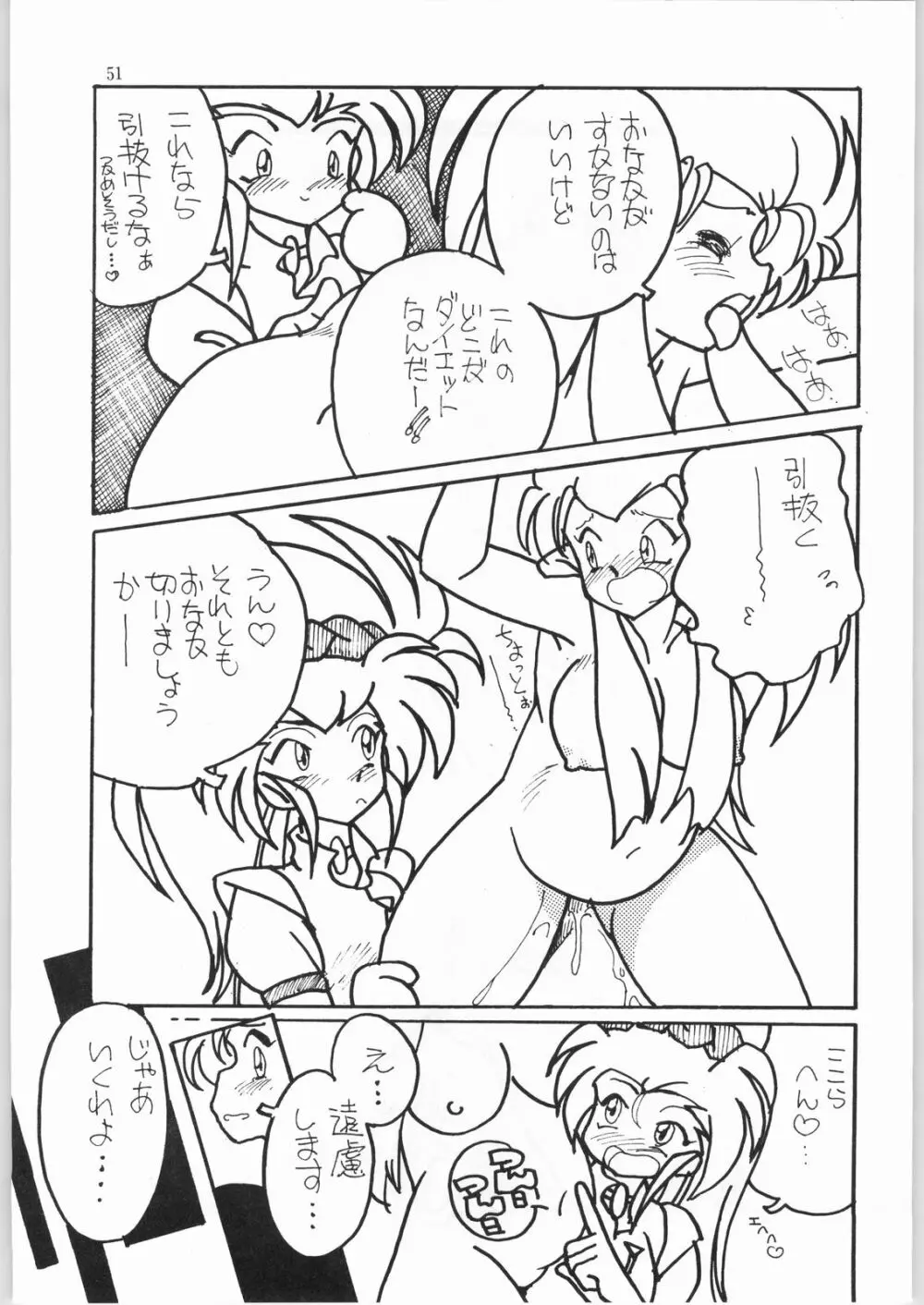 樹雷娘娘 Page.50