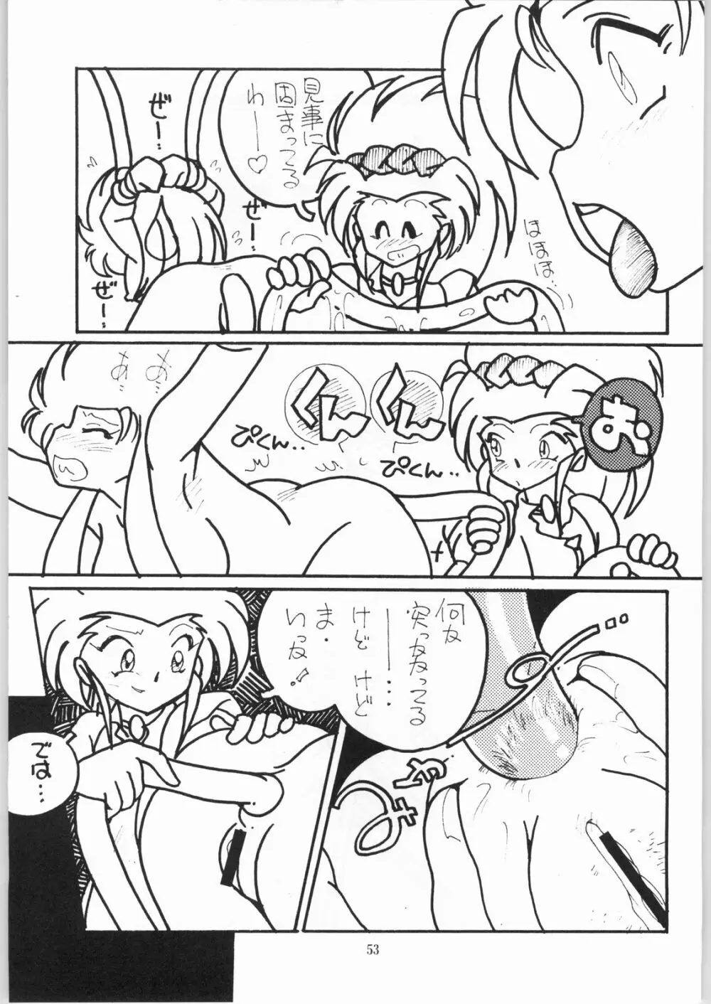 樹雷娘娘 Page.52