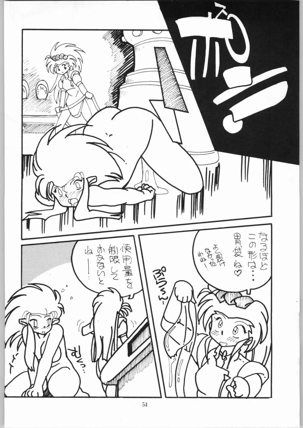 樹雷娘娘 Page.53
