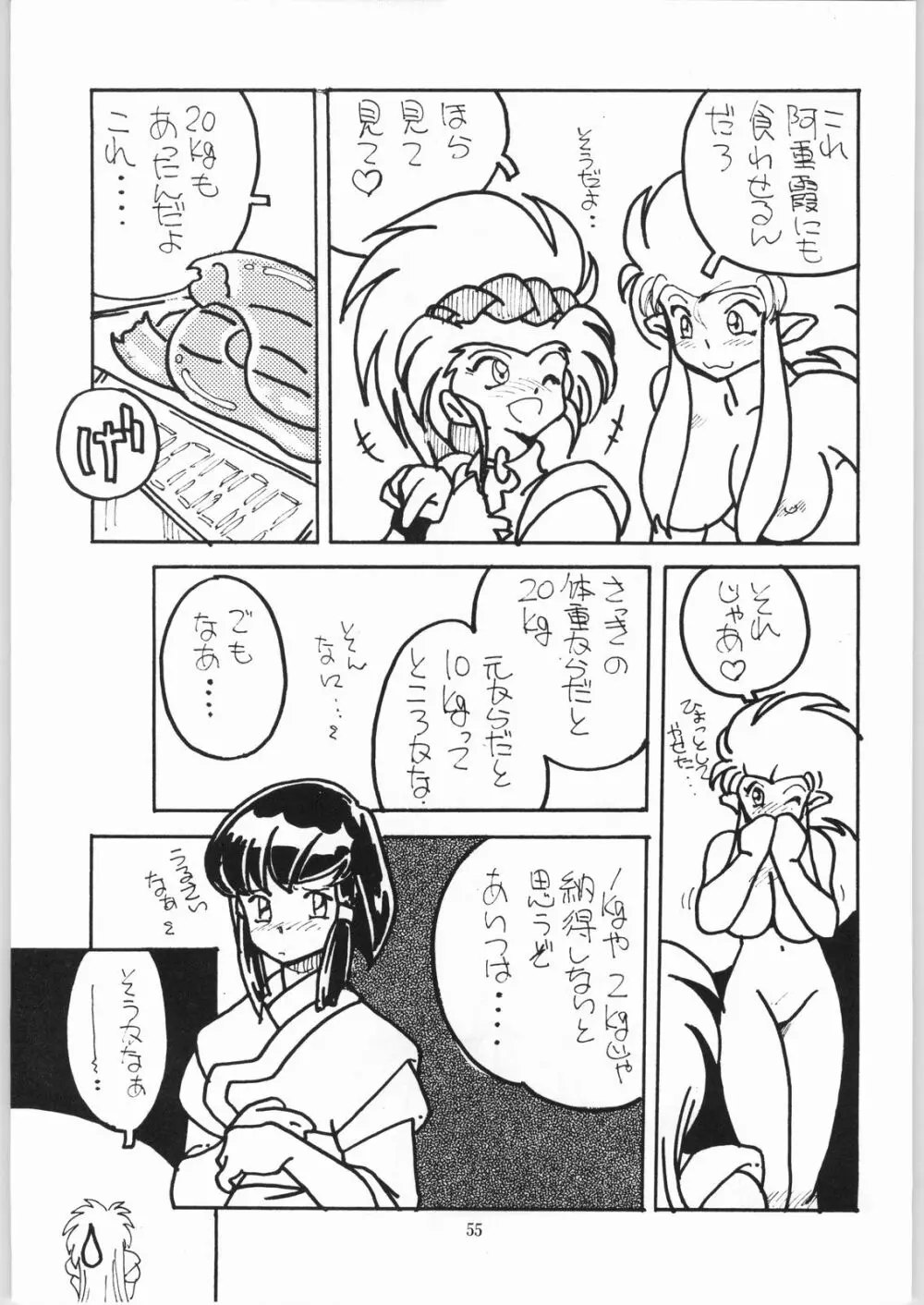 樹雷娘娘 Page.54