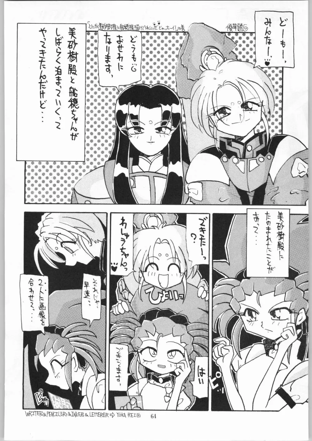 樹雷娘娘 Page.63