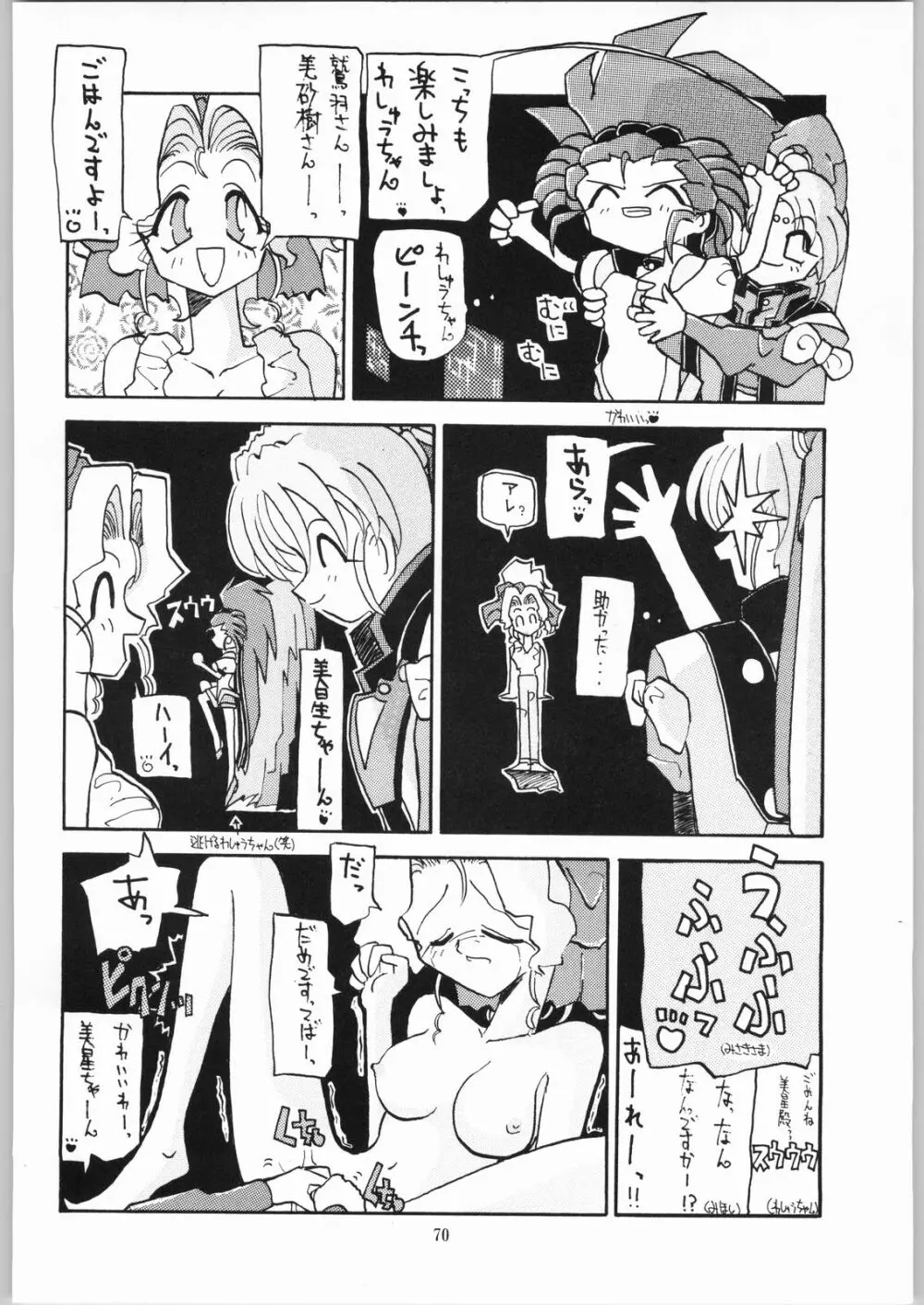 樹雷娘娘 Page.69