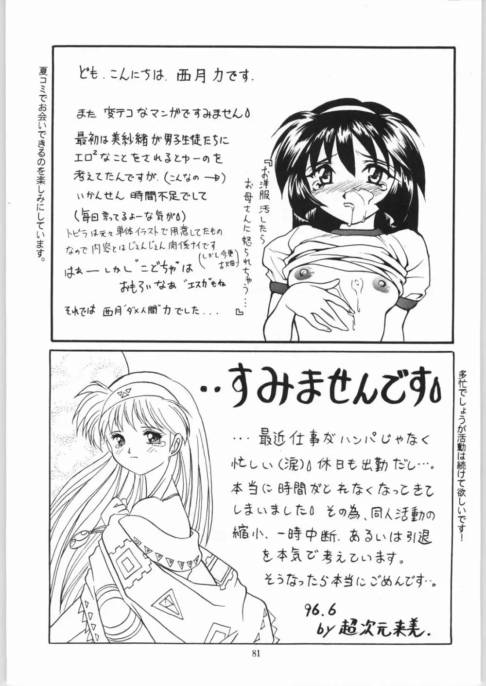 樹雷娘娘 Page.80
