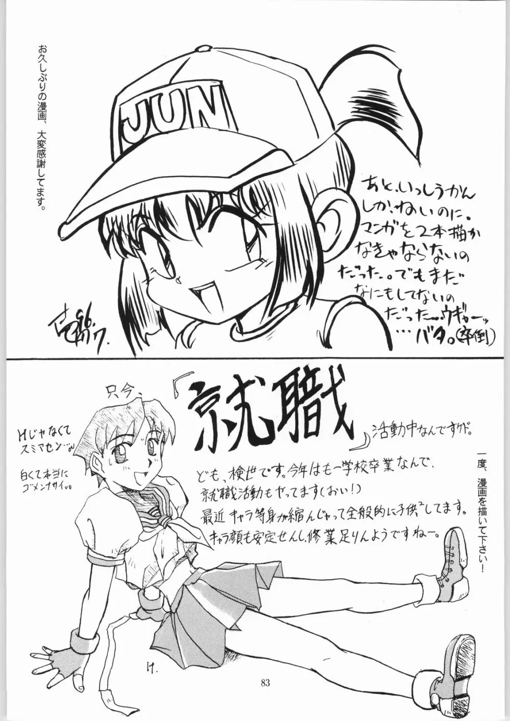 樹雷娘娘 Page.82