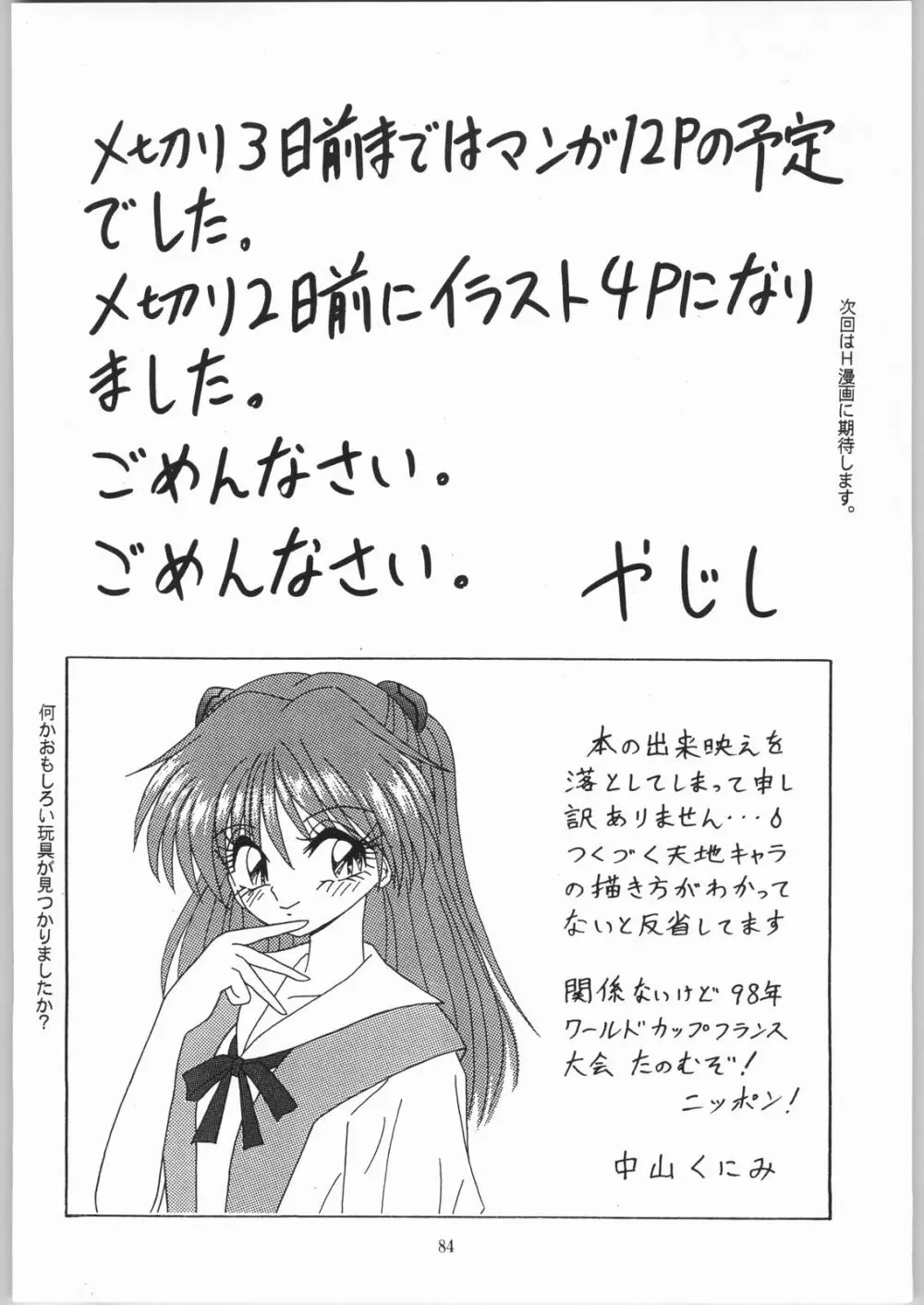樹雷娘娘 Page.83