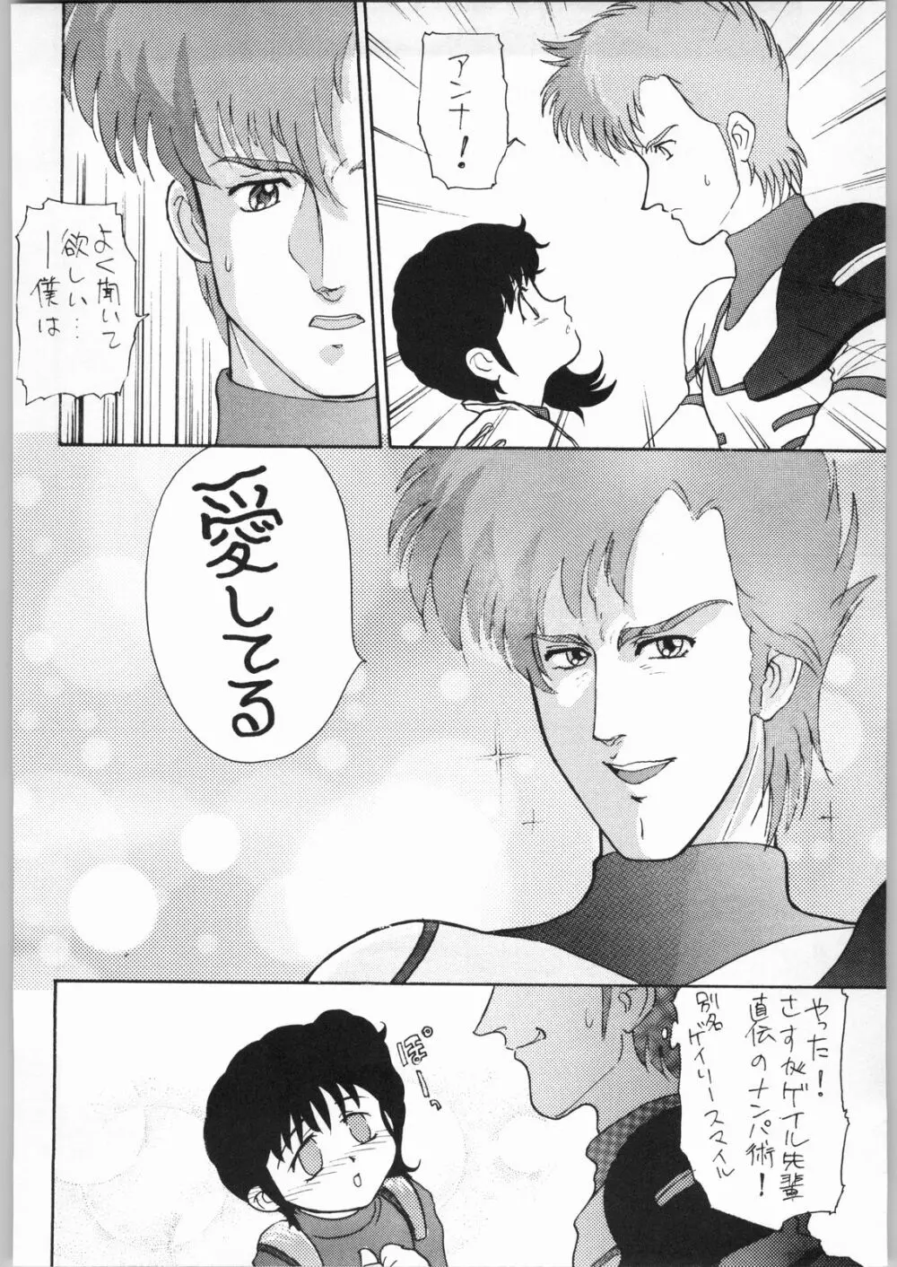 鋼鉄娘娘 Page.44