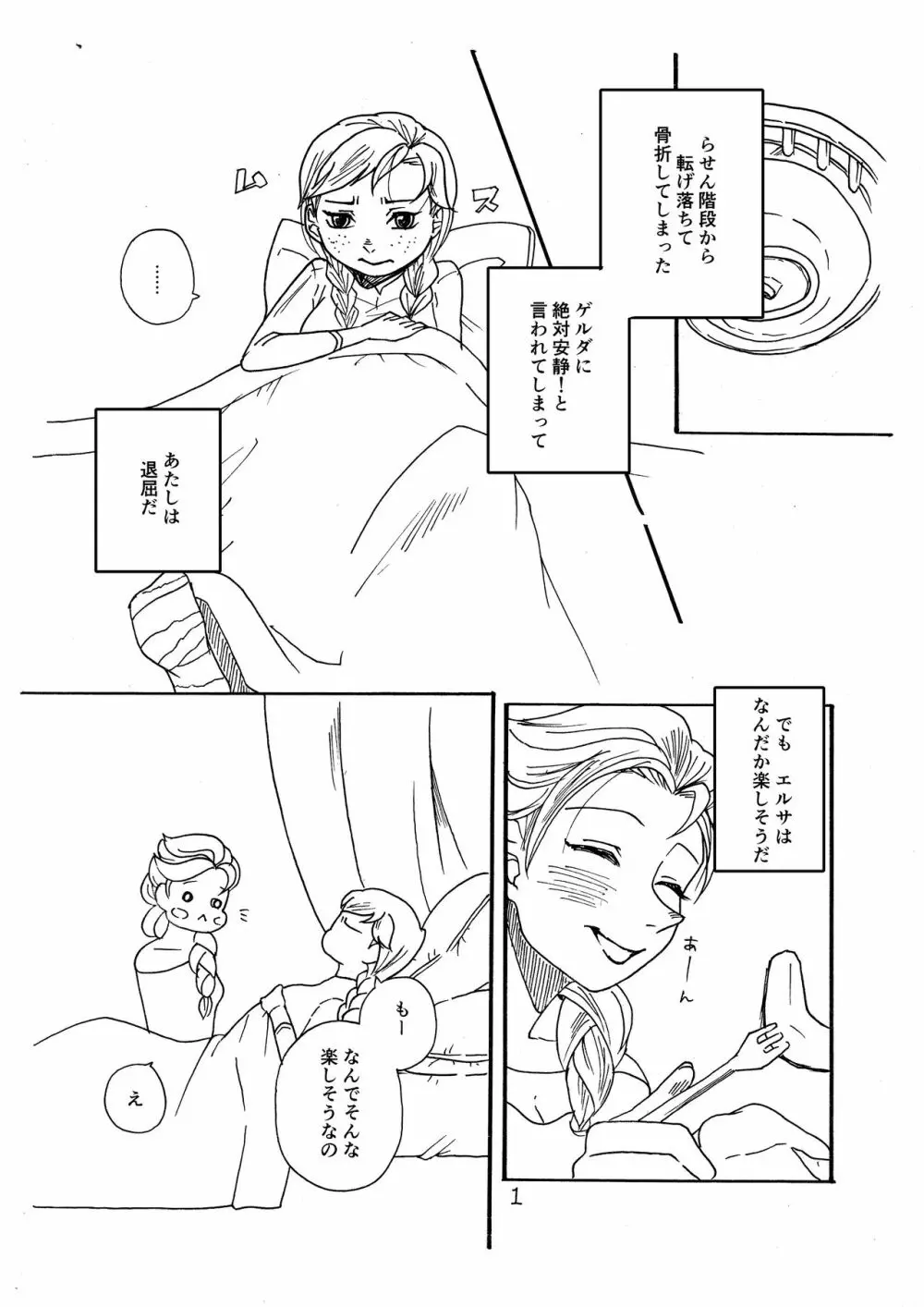 いたいのいたいのとんでゆけ Page.2