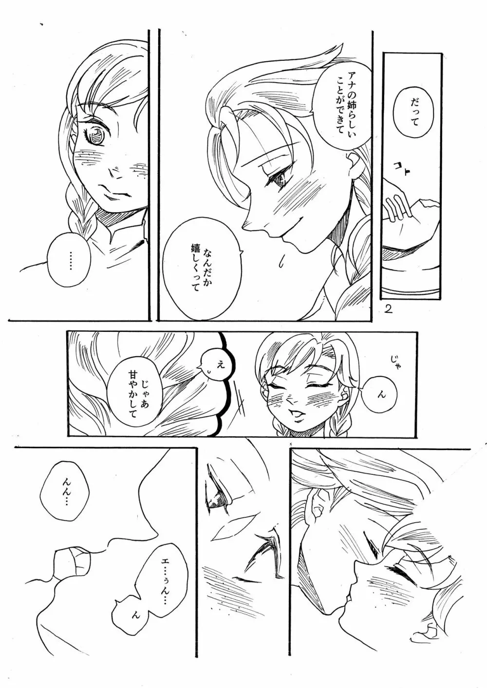 いたいのいたいのとんでゆけ Page.3