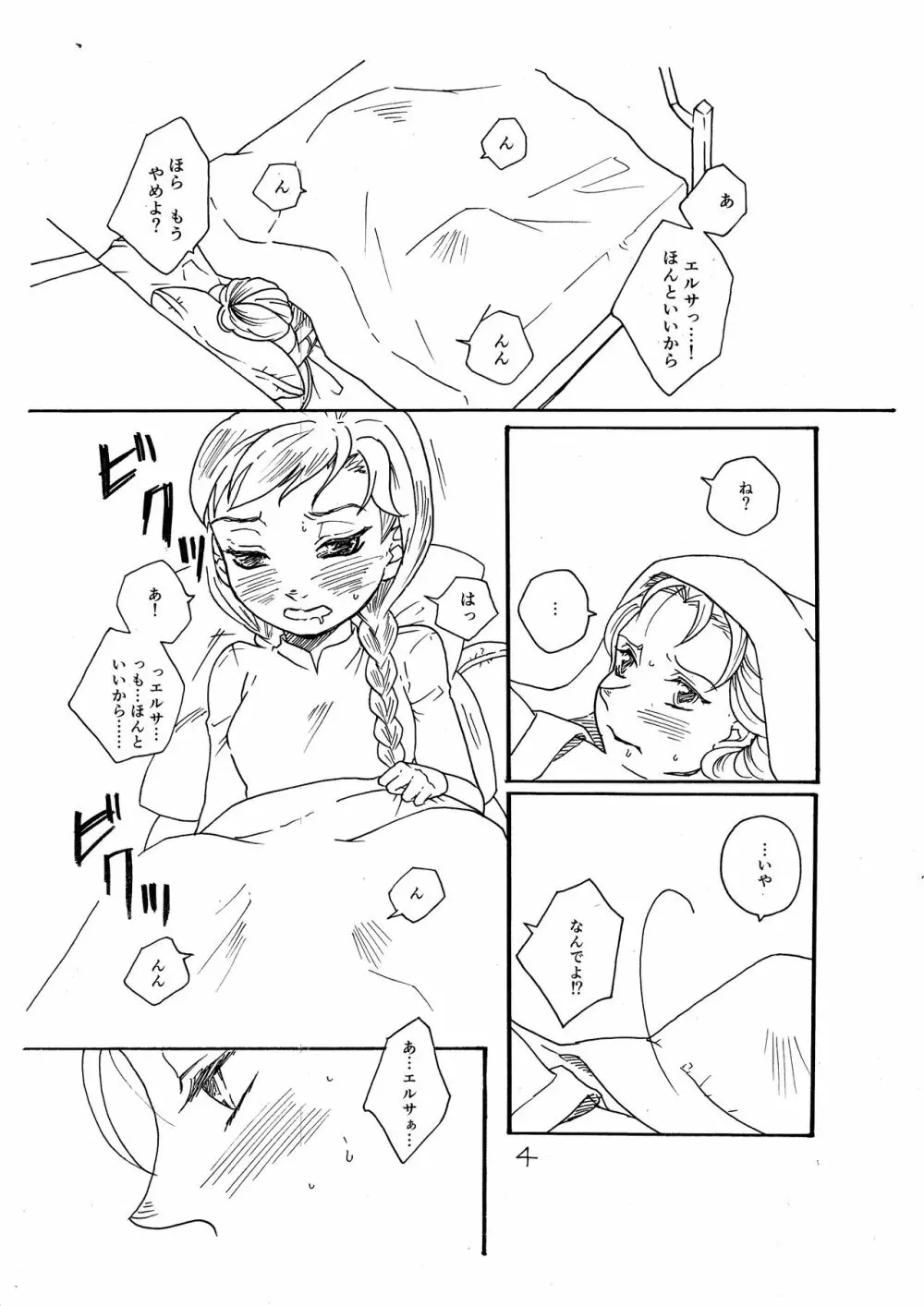 いたいのいたいのとんでゆけ Page.5