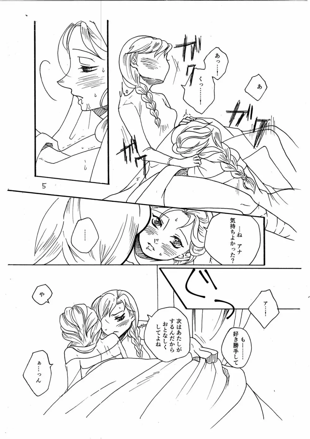 いたいのいたいのとんでゆけ Page.6