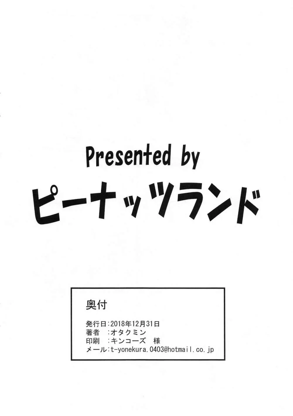 ラレひな7 準備号 Page.15