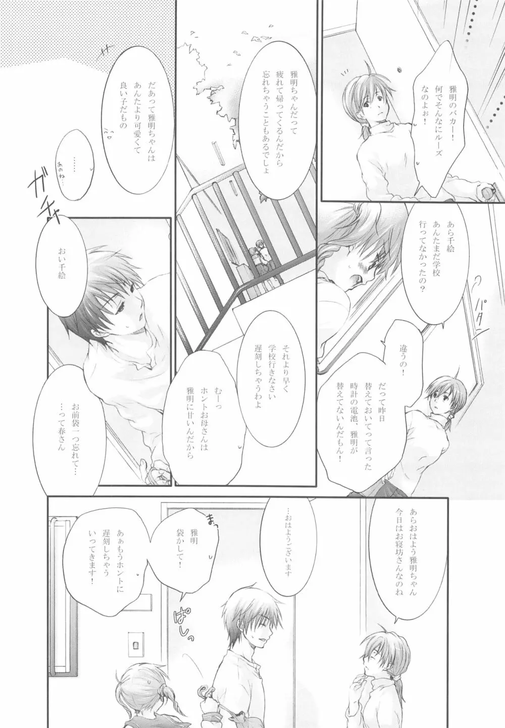 ダーリンはおとなりさん! Page.5