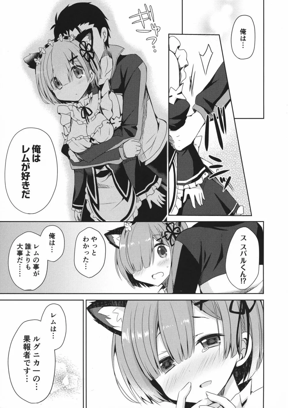 Re:ゼロ総集編 Page.33