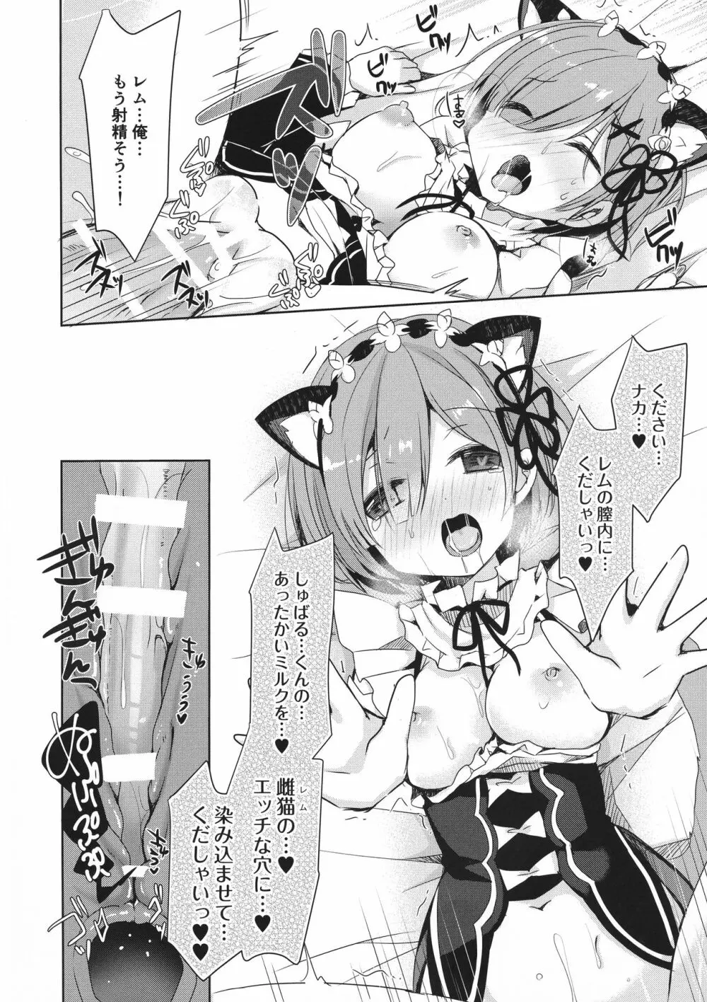 Re:ゼロ総集編 Page.38