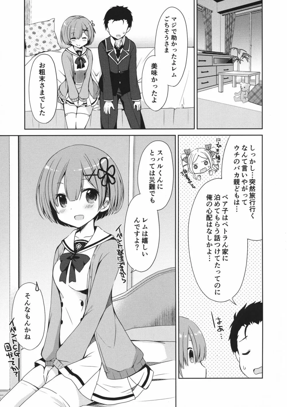 Re:ゼロ総集編 Page.43