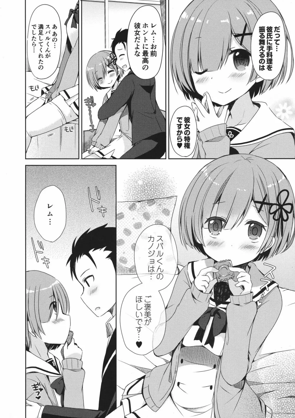 Re:ゼロ総集編 Page.44