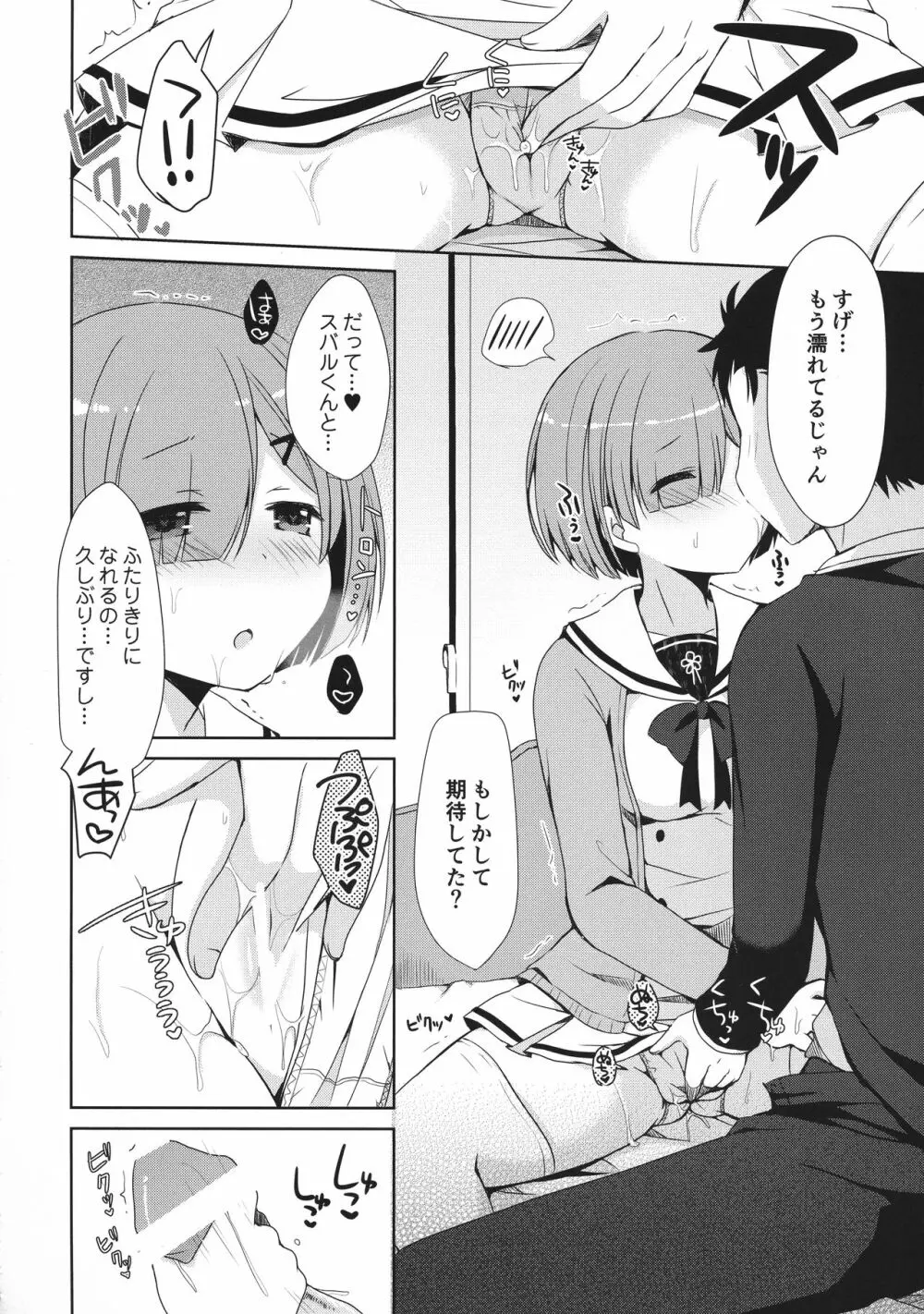 Re:ゼロ総集編 Page.46