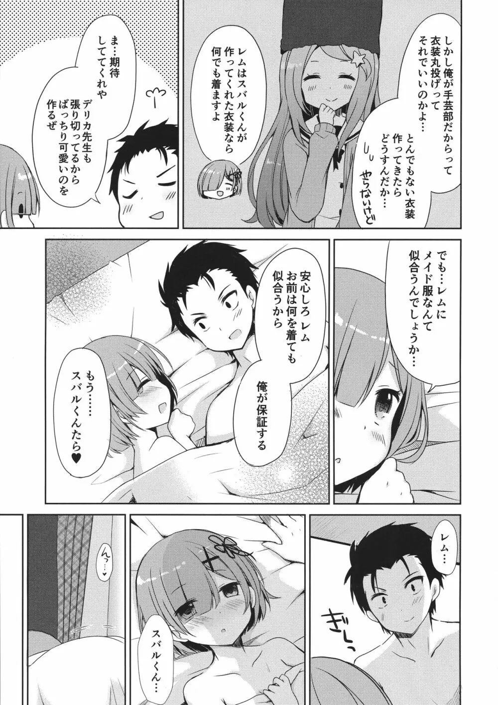 Re:ゼロ総集編 Page.51