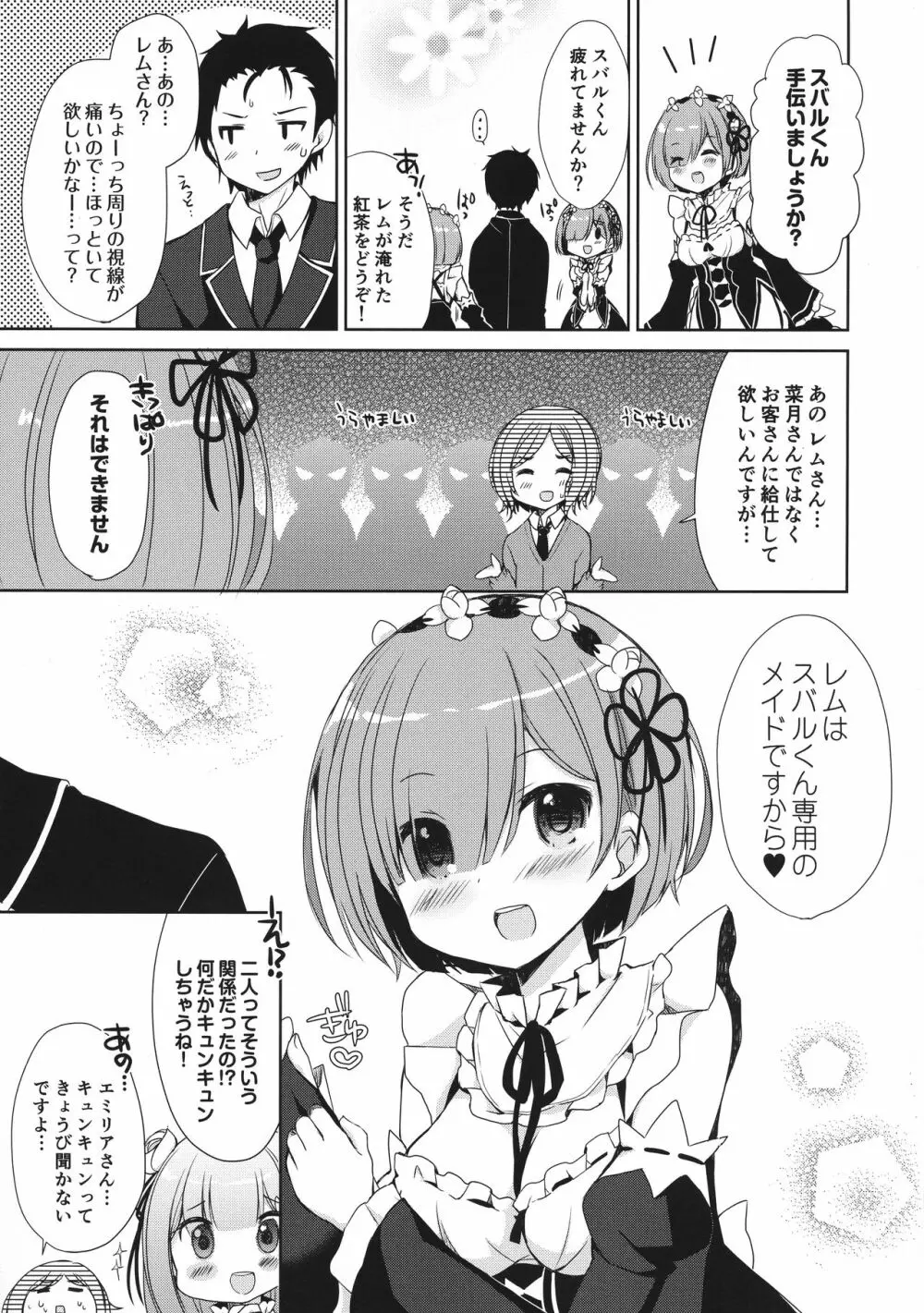Re:ゼロ総集編 Page.62