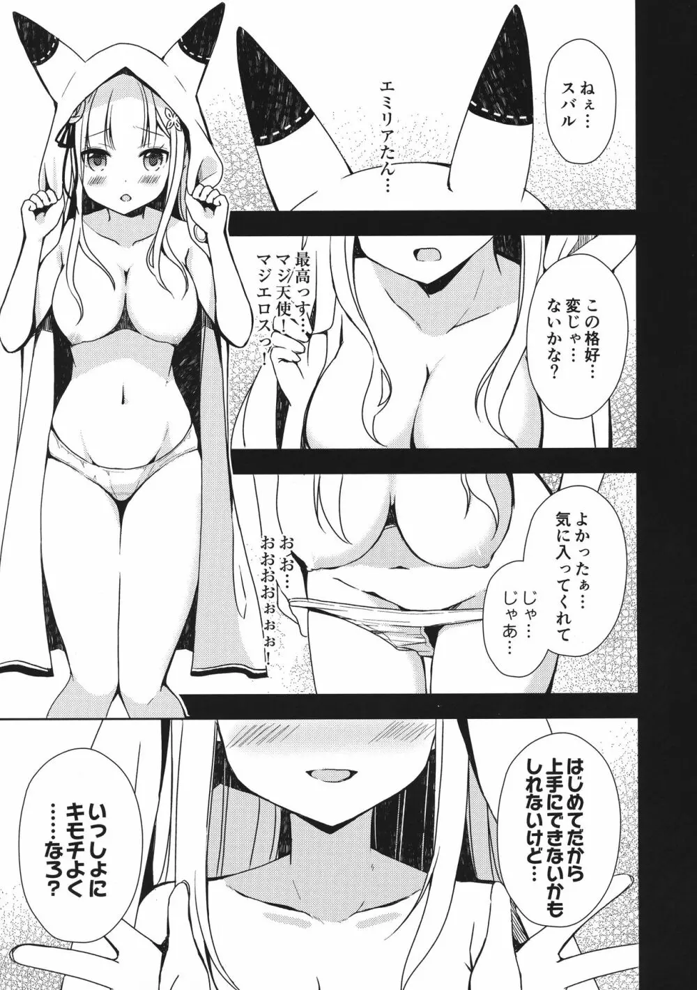 Re:ゼロ総集編 Page.69