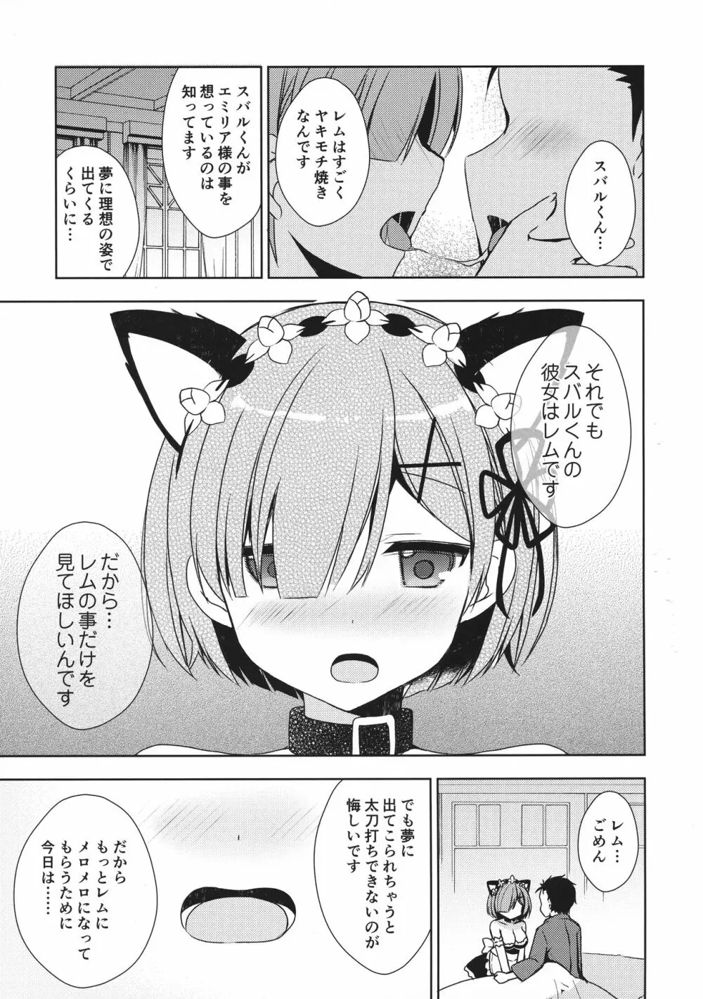 Re:ゼロ総集編 Page.73
