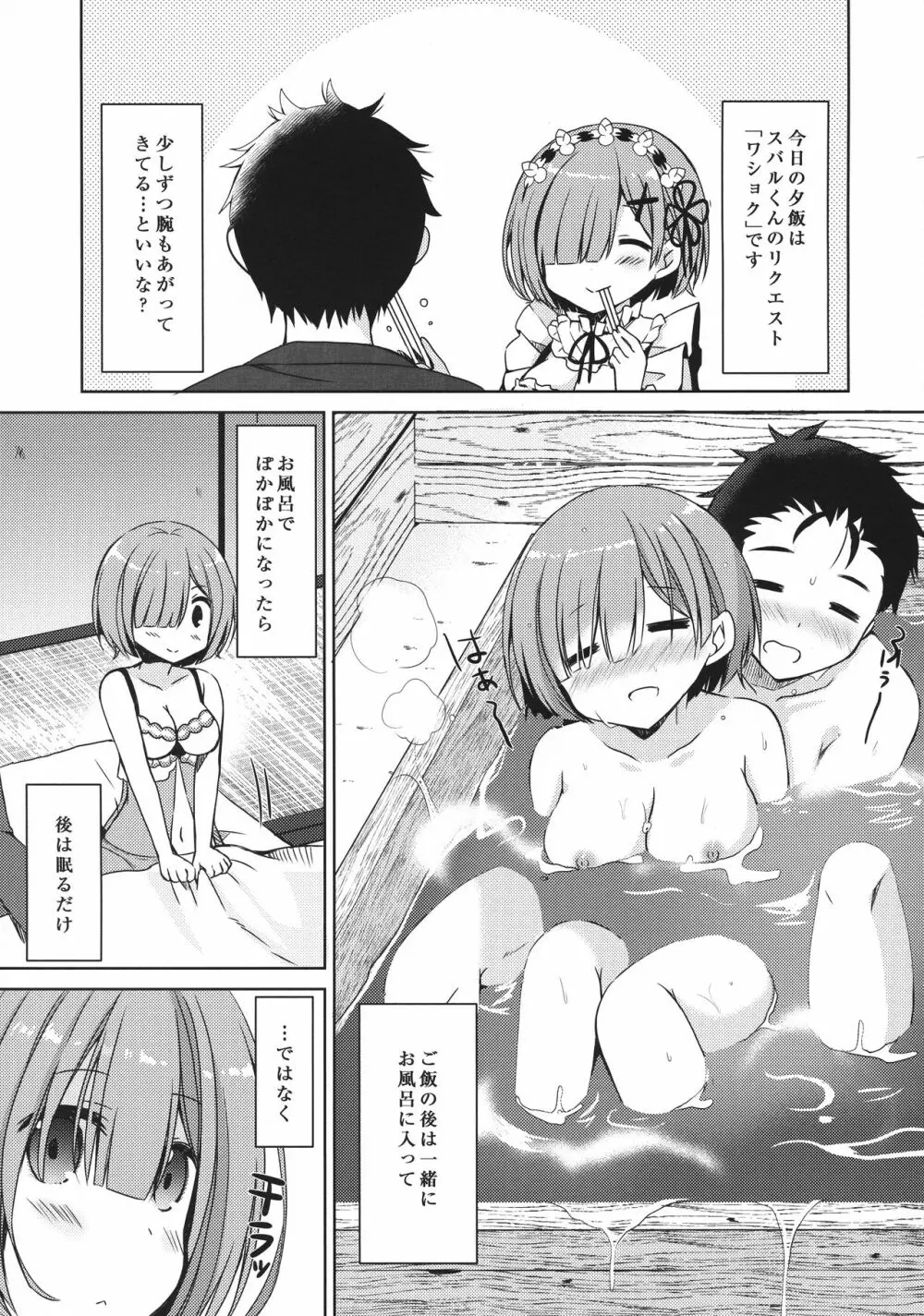 Re:ゼロ総集編 Page.86