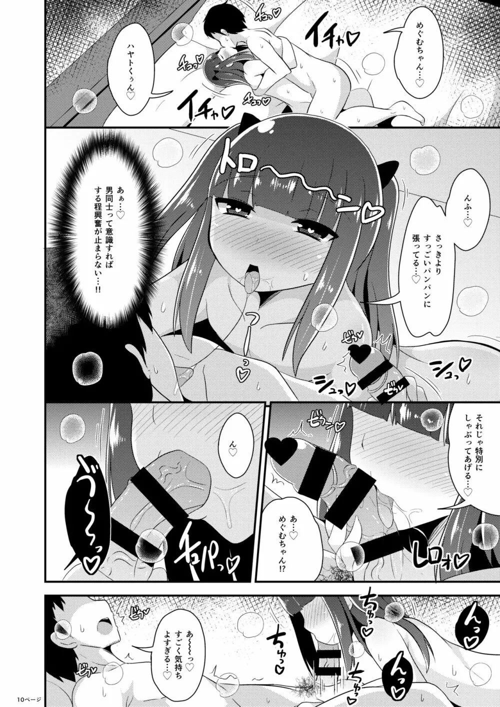 30歳の小悪魔女装子 Page.10