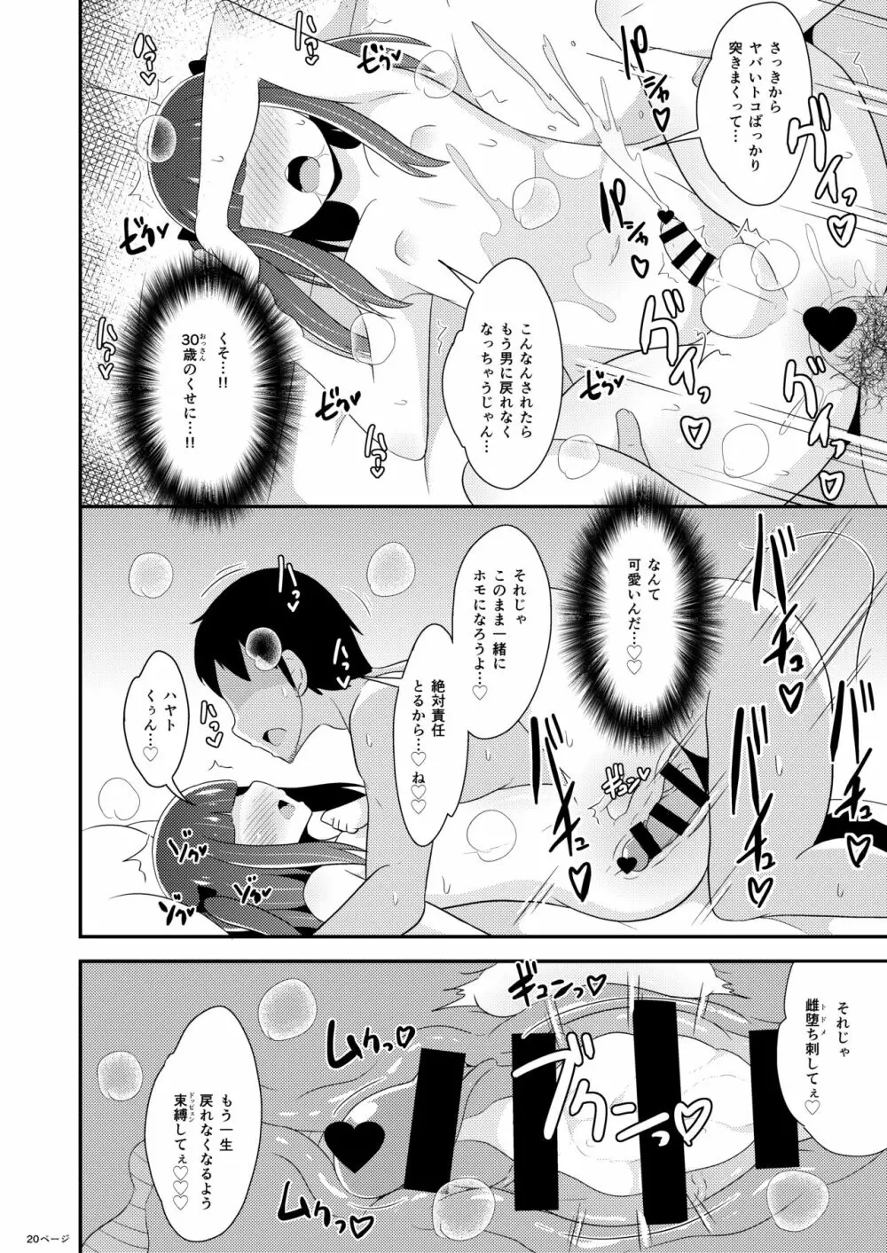 30歳の小悪魔女装子 Page.20