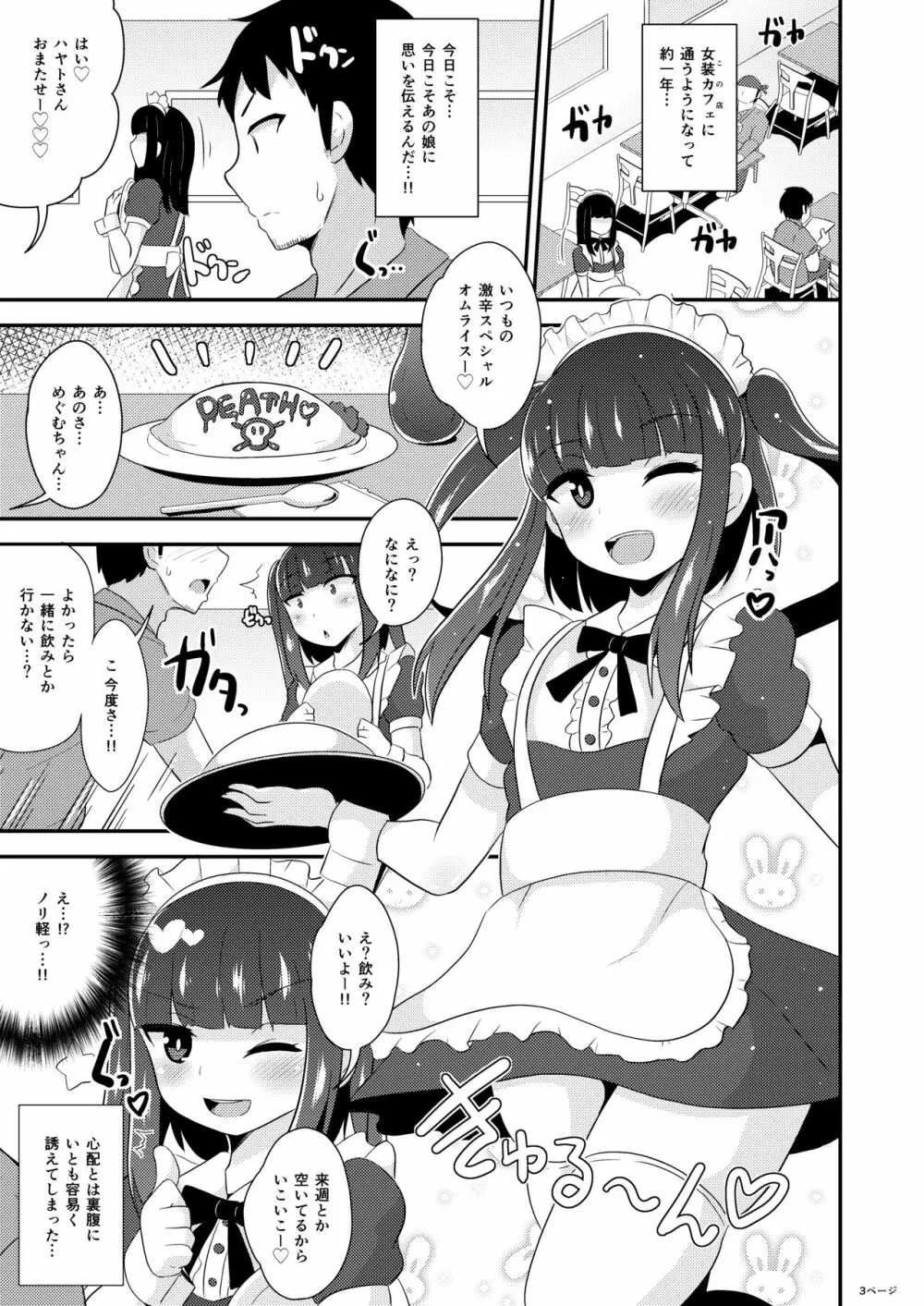 30歳の小悪魔女装子 Page.3